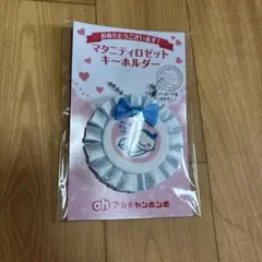 マタニティロゼットキーホルダー