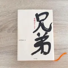 hide 追憶のhide 兄弟 本 XJAPAN