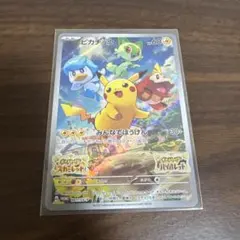 ポケモンカード ピカチュウ　001/SV-P「みんなでぼうけん」プロモ