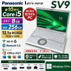 レッツノートSV9 256GB 16GB OFFICE2024 バッテリ98％残 - メルカリ