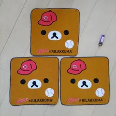 ３個セット　リラックマ　ハンドタオル 広島東洋カープ 訳あり