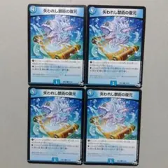 失われし禁術の復元　４枚セット