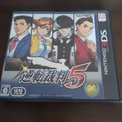 逆転裁判 5