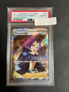 アセロラの予感　横線なし　PSA10 アセロラの予感 PSA10