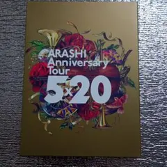 嵐 ARASHI 5×20 (通常盤 Blu-ray 初回プレス仕様)