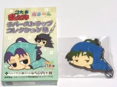 忍たま乱太郎 だる～ん ラバーストラップコレクションB 池田三郎次 だるーん