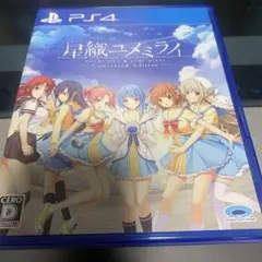 星織ユメミライ Converted Edition PS4