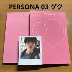 BTS アルバム MAP OF THE SOUL PERSONA 03 グク