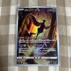 ガラルフリーザー AR S12a VSTARユニバース 182/172 ②