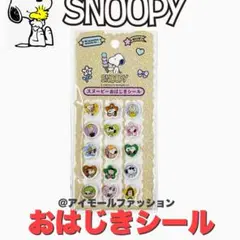 【新品・未使用】スヌーピー PEANUTS おはじきシール イエロー 国内購入品