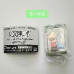 PEANUTS ピーナッツ パッケージミニチュアコレクション ライナス
