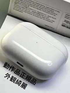 Apple AirPods pro充電ケースのみ モデルA2190正規品 動作品