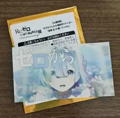 リゼロ展 入場特典 ステッカー レム 10thAnniversary