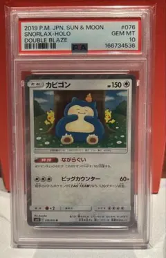 PSA10】カビゴン U XY2 ワイルドブレイズ 066/080 - メルカリ
