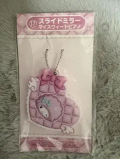 マイスウィートピアノ スライドミラー キーホルダー