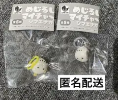 JDREAM もちぷに めじるしマイチャーム シマエナガ イエロー　グレー