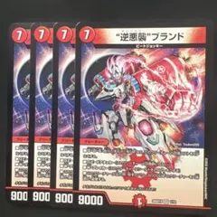 【逆悪襲ブランド②】4枚セット 2609お
