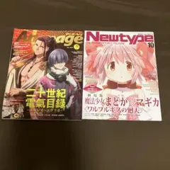 アニメージュ Newtype 10月号 2冊セット