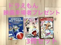【未使用】ドラえもん　映画来場者プレゼント　まんがブック3冊セット