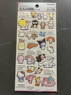 大人の図鑑シール　サンリオ　ポップ編　カミオジャパン　国内正規品　匿名配送のサムネイル
