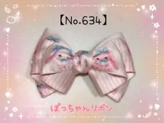 【ヘアリボン(ゴム、クリップ)】夢かわうさぎリボン②飾りリボン1点