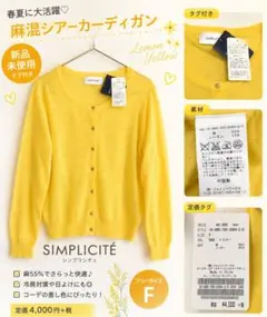 【新品】SIMPLICITE 麻混シアーカーディガン イエロー Fのサムネイル