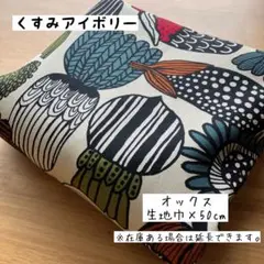 《オックス》北欧調野菜柄 くすみアイボリー ユニーク かわいい