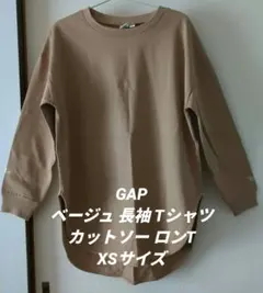 【送料無料】GAP ベージュ 長袖 Tシャツ カットソー ロンT XSサイズ