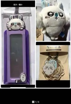 ちいかわ × アベイル モモンガ ミニマスコット ラバーミラー 3連アクキー