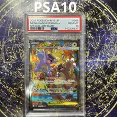 PSA10連番ケーシィ ユンゲラー フーディン マスターボールミラー