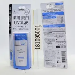 2個 レチノタイムホワイト ホワイトニングデイミルクＵＶ クリアブルー 30mLのサムネイル