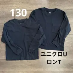 130 ユニクロ 長袖Tシャツ 2枚セット 男の子　女の子 スーピマコットン