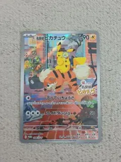 名探偵ピカチュウ PROMO SV-Pプロモカード 098/SV-P - メルカリ