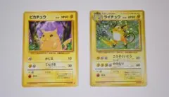 ポケモンカード　旧裏　ピカチュウ　ライチュウ