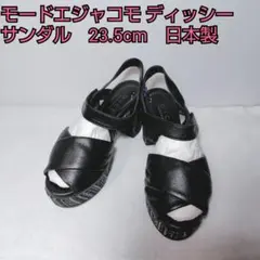 モードエジャコモ ディッシー　サンダル　23.5cm　日本製のサムネイル