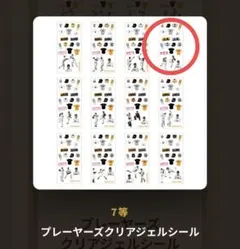 オータムチャンスジャイアンツくじ2026 3Dクリアジェルシール 大勢