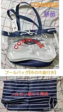 プールバッグ　CONVERSE