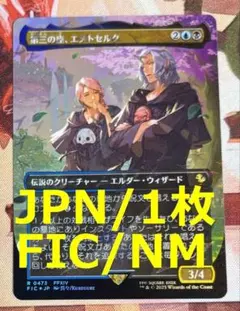 エメトセルク マジック：ザ・ギャザリング