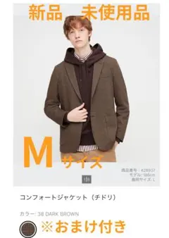 ユニクロ　コンフォートジャケット Mサイズ ダークブラウン