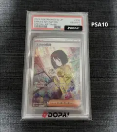 2026年最新】エリカの招待 sar psa10の人気アイテム - メルカリ