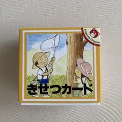 きせつカード　こぐま会