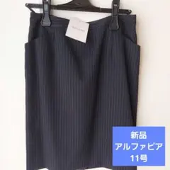 アルファピア事務服スカート11号