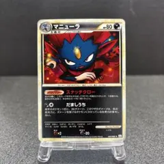 センタリング◎】マニューラ ☆ L2 よみがえる伝説 041/080 ミラー
