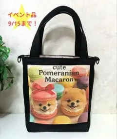 ✨️イベント品✨️❣️ポメラニアン　ミニトートバッグ　ショルダーバッグ