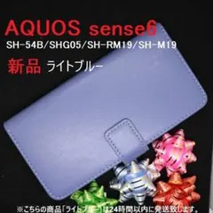 即納「薄青」AQUOS sense6/6s SH-54B/SHG05カラーケース
