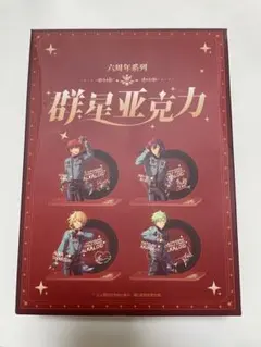 あんスタ　ALKALOID 群星亚克力 アクリルスタンド 4個セット