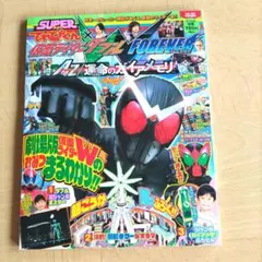 スーパーてれびくん×劇場版仮面ライダーW 　小学一年生　9月号増刊