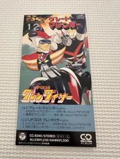 グレートマジンガー TIME TRIP ミニCD