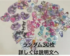 おすそ分けシール　ランダム　30個　ボンボンドロップシール