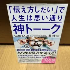 神トーーク